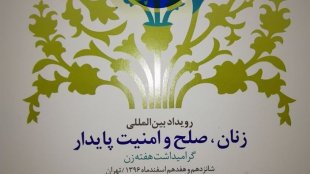 برگزاری نشست تخصصی بین المللی