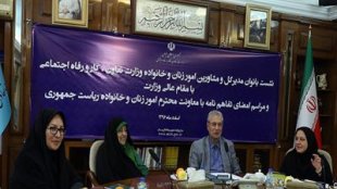 امضاء تفاهم نامه معاونت امور زنان و خانواده با  با وزارت تعاون، کار و رفاه اجتماعی