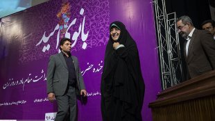 همایش بانوی امید