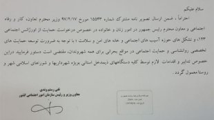 در پی نامه مشترک معصومه ابتکار و علی ربیعی به وزیر کشور، دستور افزایش حمایت ها از اورژانس های اجتماعی به استانداری‌ها ابلاغ شد
