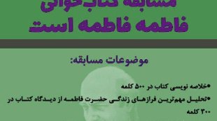 مسابقه کتاب خوانی فاطمه، فاطمه است