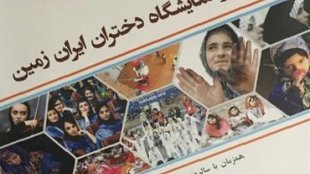 جشنواره دختران ایران زمین در باغ ملی کتاب