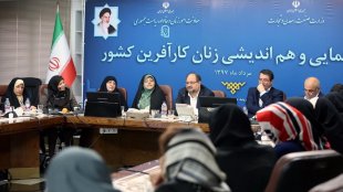 گردهمایی و هم اندیشی زنان کارافرین کشور