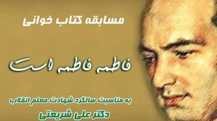 اعلام نتایج مسابقه کتابخوانی 