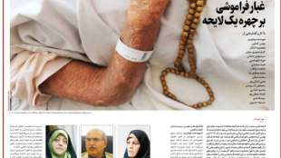 غبار فراموشی  بر چهره یک لایحه