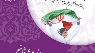 مقدمه ای بر 40 سال با 40 شاخص