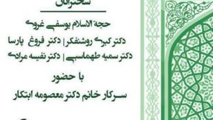 بازخوانی حیات اجتماعی اخلاقی بانو فاطمه  زهرا سلام الله علیها
