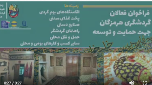 اتمام مراحل پژوهشی طرح گردشگری هوشمند صبا 