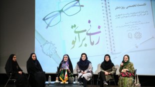 در پنل تخصصی دختران موفق چه گذشت؟