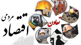 مشکلات تعاونی های کشور؛ بازار و تامین وثیقه و تضمین/زنان نگاه همه جانبه به همه امور دارند