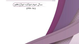ارایه کارنامه انتصاب زنان در پست های مدیریتی در هیات دولت
