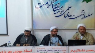 نقد ادله موافقان کودک‌همسری در یک نشست علمی با حضور اساتید صورت گرفت؛