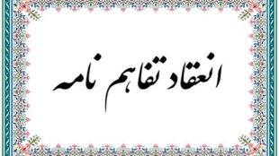 سه تفاهم نامه‌ با بانک ها در حمایت از زنان سرپرست خانوار