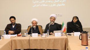 ضرورت تعامل تفکر حوزوی با نیاز جامعه/ دغدغه های مشترک امور زنان و خانواده در نشست های فقهی، حقوقی