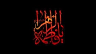 ام ابیها، شخصیتی فرازمانی و فرامکانی