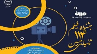 جشنواره مبین فرصتی برای طرح رویکردهای قرآنی در فضای مجازی