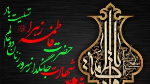 خطبه فدکیه حضرت زهرا(س)