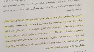 مصوبه ای مهم به نفع مشاغل خانگی زنان توسط شورای عالی استاندارد