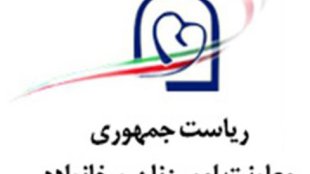 در سال 98 برای زنان و خانواده چه کردیم؟