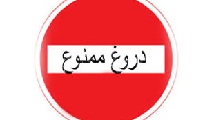 تکذیبیه
