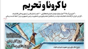 کرونا و تغییر سبک زندگی