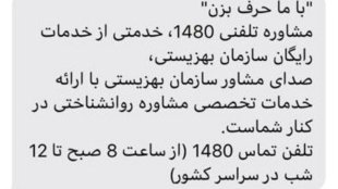 با ما حرف بزن؛ 1480 