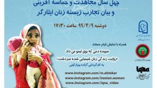 روایت زندگی زنان شیمیایی سردشت را زنده ببنید