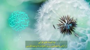 خطاب قرآن کریم به مردان: ...و عاشروهن بالمعروف... 