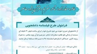 معرفی برگزیدگان فراخوان طرح فیلمنامه زندگی زنده‌یاد طاهره صفارزاده