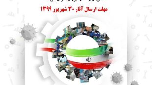 فراخوان پویش ملی مهارت های نرم و فرهنگی