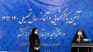 آئین بازگشایی و آغاز سال تحصیلی 1400-1399 و افتتاحیه دبستان گفتگو منطقه 6