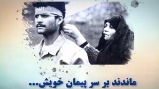 آنان که ماندند تا کاری زینبی کنند