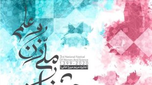 تمدید مهلت شرکت در جشنواره زن و علم و جایزه مریم میرزاخانی