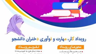 آیین اختتامیه طرح کمند به میزبانی دانشگاه شهید باهنر کرمان 