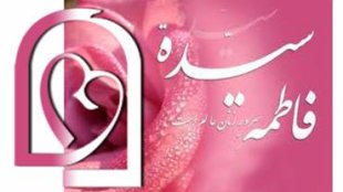 اعلام عناوین روز شمار بزرگداشت 