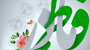 حرمت مقام مادر؛ کلیشه‌ای یا واقعی؟