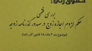 رشته توییت درباره خروج زن از کشور