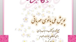 لبخند بر لبان کودکان با پویش بانوی مهربانی