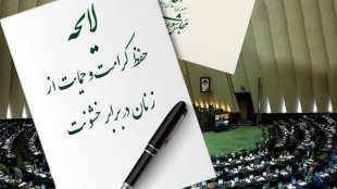 گلایه از عدم توجه مجلس به لایحه دولت