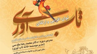 شرکت 500 نفر در دوره تاب آوری آنلاین شیراز