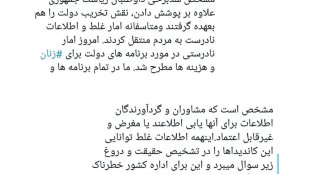 اطلاعات نادرست در حوزه زنان به کاندیداها داده اند
