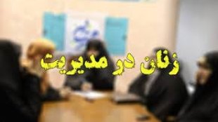 شش روایت از 8 سال مدیریت زنان