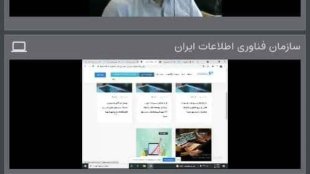 نحوه دسترسی به وام های ارزان قیمت در کارگاه اطلاع رسانی و آموزشی با حمایت وزارت ارتباطات و فن آوری اطلاعات