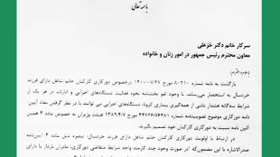 نامه ریاست سازمان اداری استخدامی مبنی بر مجوز استفاده از دورکاری صادر شد