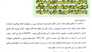 نامه خانم دکتر خزعلی به کلیه وزارتخانه ها و دستگاه های دولتی 