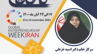 رونمایی از «برنامه کسب و کارهای پایدار خانواده محور» در هفته پیش رو