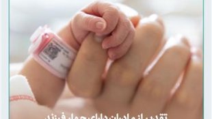 تقدیر از مادران دارای چهار فرزند