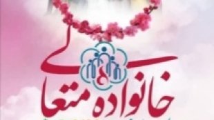 همایش خانواده متعالی در فارس