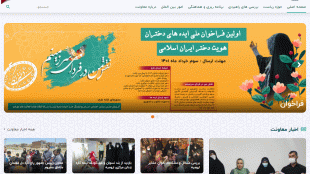 رونمایی از سایت جدید معاونت امور زنان و خانواده