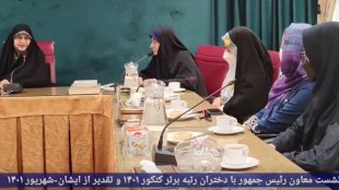 تقدیر از دختران رتبه برتر کنکور 1401